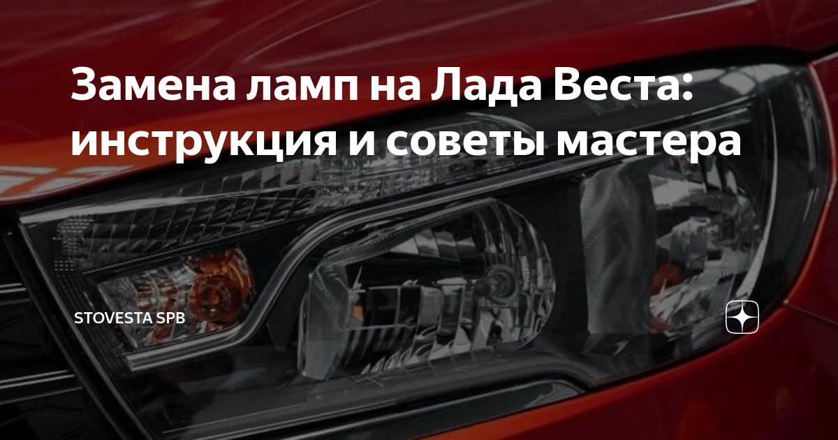 не работает подсветка салона веста