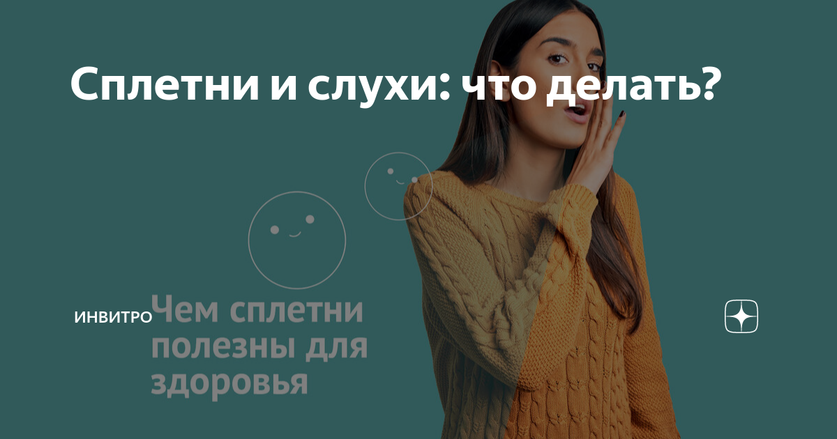 Что делать, если о тебе пустили сплетню в школе? | Новости CTC Love