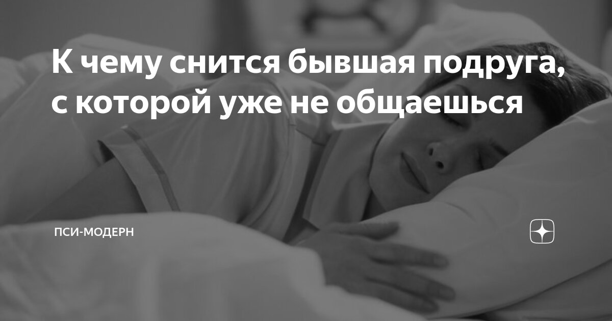 К чему снятся Бывшие подруги по соннику? Видеть во сне бывших подруг - толкование снов.