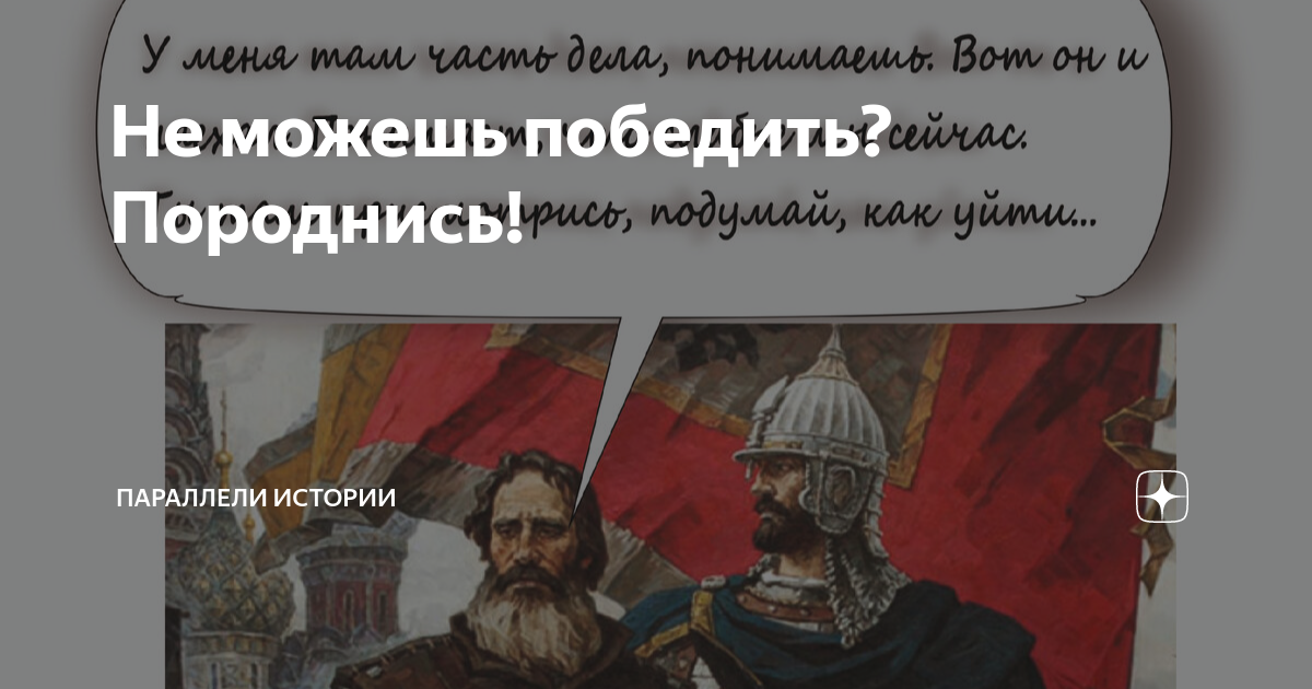 Исторические параллели в истории россии. Исторические параллели в истории. Исторические параллели. Исторические параллели в истории. Искусство во имя победы.