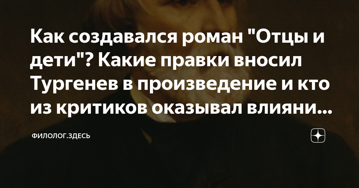 в каком году был впервые напечатан роман отцы и дети