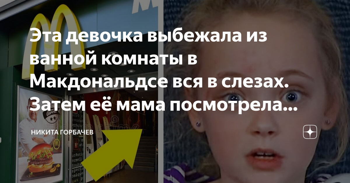 Выбежала девочка из дома