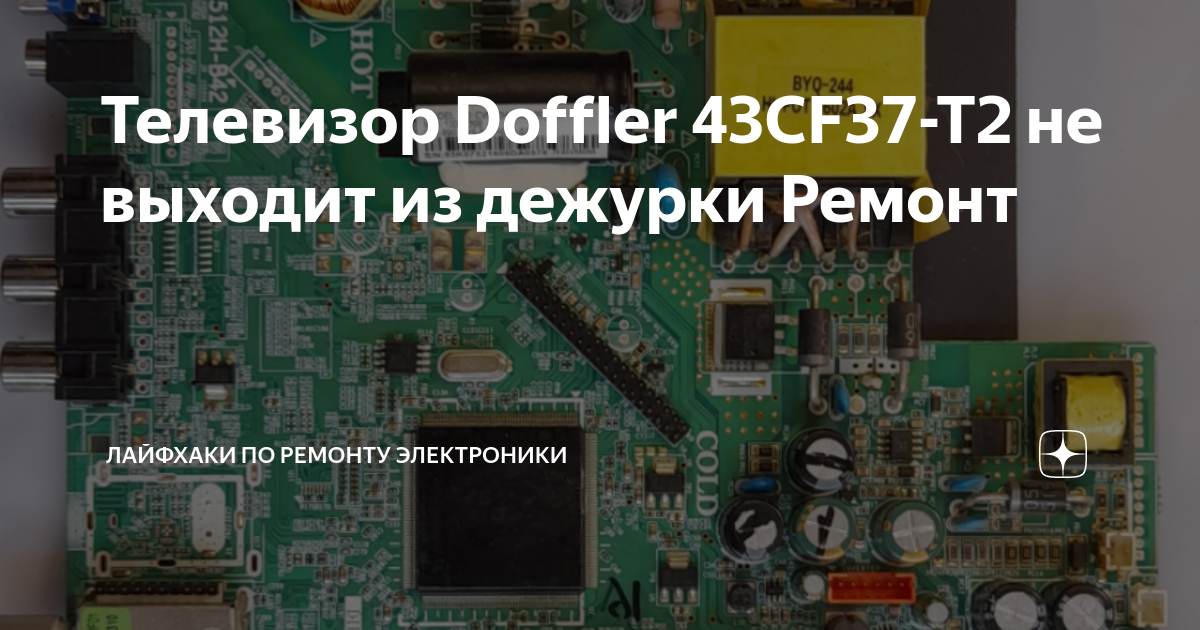 телевизор doffler не подключается к wifi