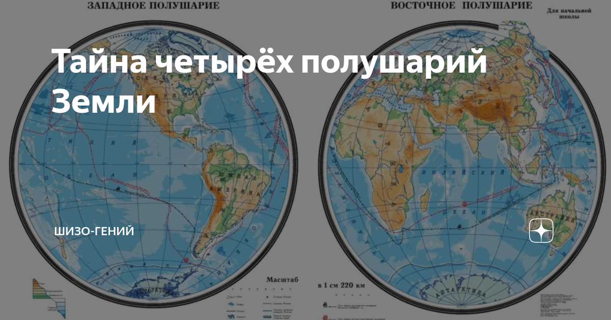 Знаки физической карты полушарий 4. Карта Западного полушария земли. Горы на Восточном полушарии.