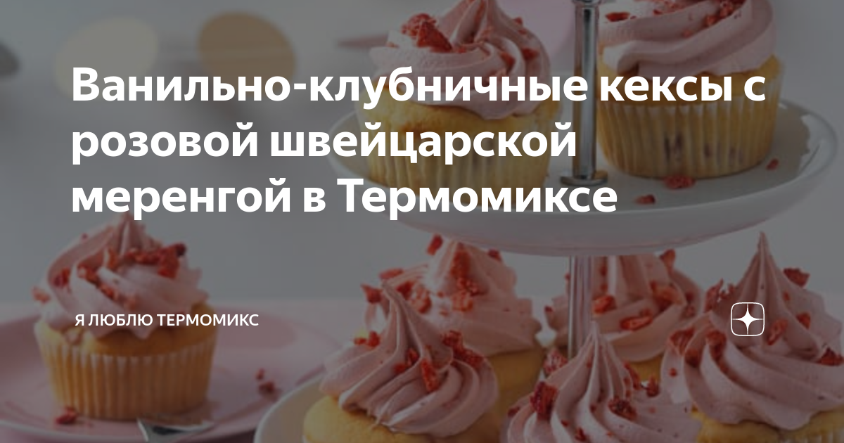 Капкейки с безе рецепт – Европейская кухня: Выпечка и десерты. «Еда»