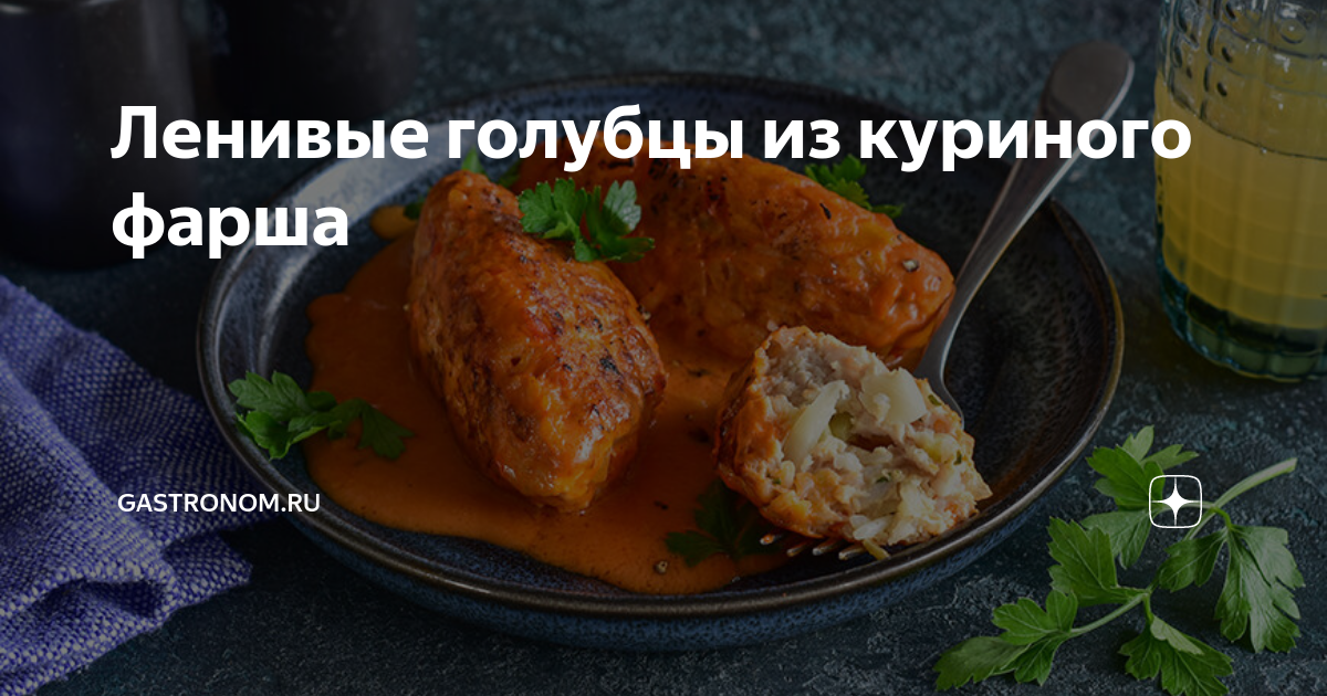 Ленивые голубцы из куриного фарша, пошаговый рецепт с фото на ккал