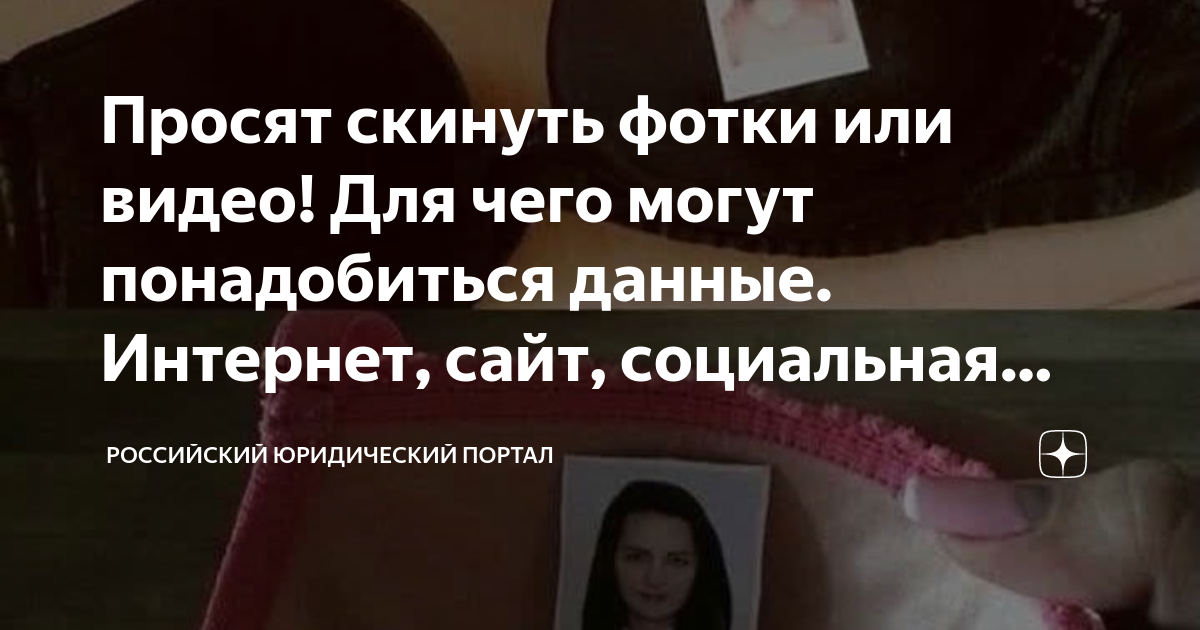 Чтобы попасть на скамью подсудимых, достаточно одного фото