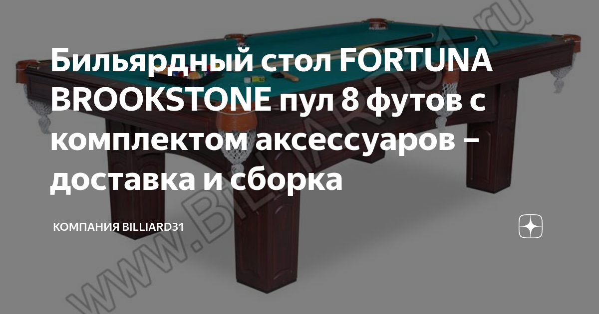 FORTUNA BROOKSTONE 8