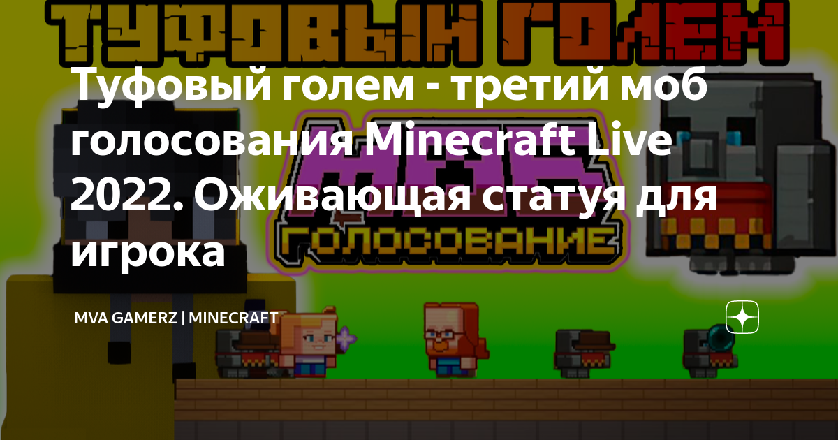 Статуя игрока в майнкрафт