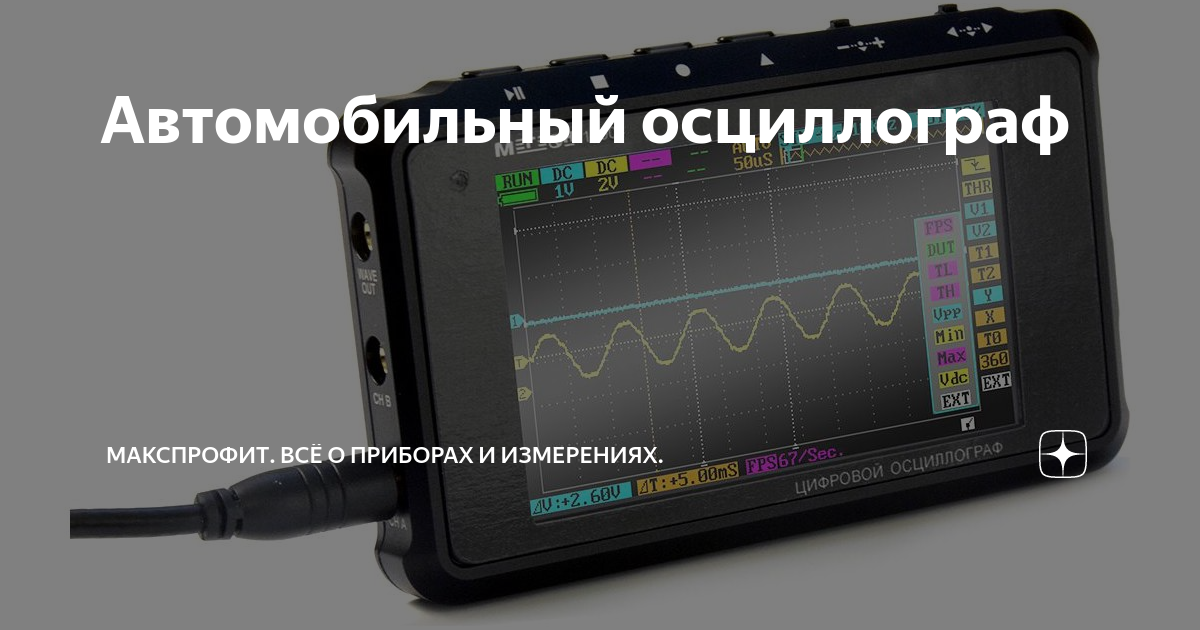 Micsig ATO1004 - автомобильный портативный осциллограф, 100 МГц, 4 канала