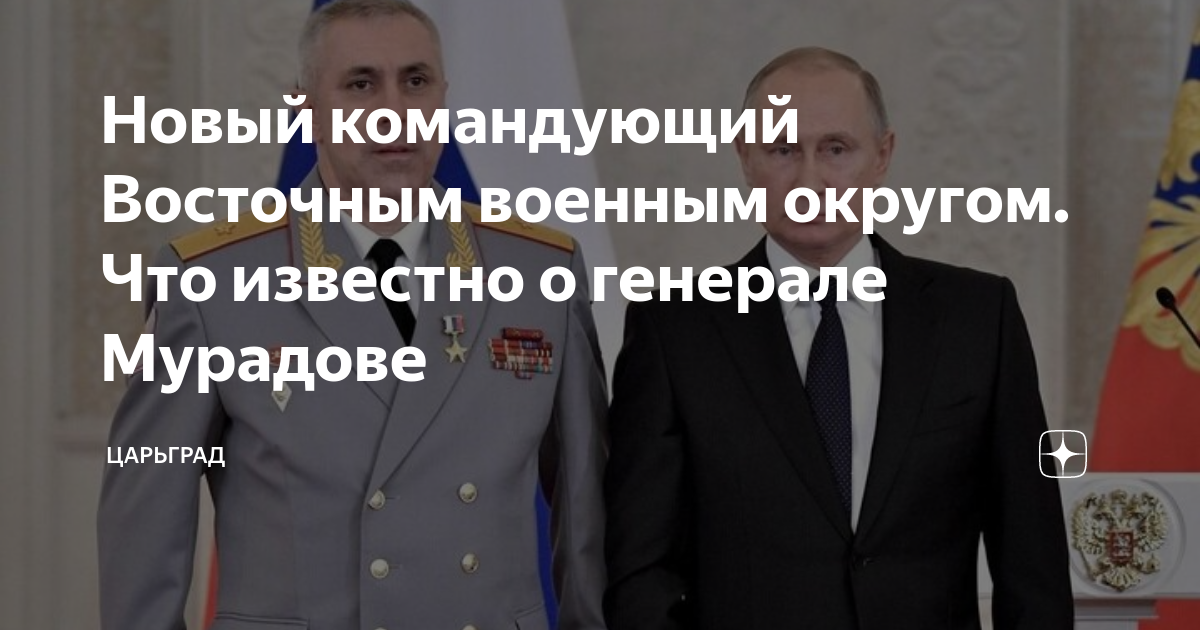 Новый командующий Восточным военным округом. Что известно о генерале ...