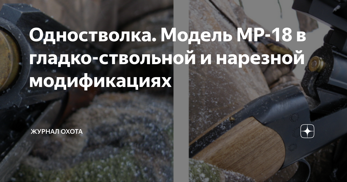 Одностволка иж 18
