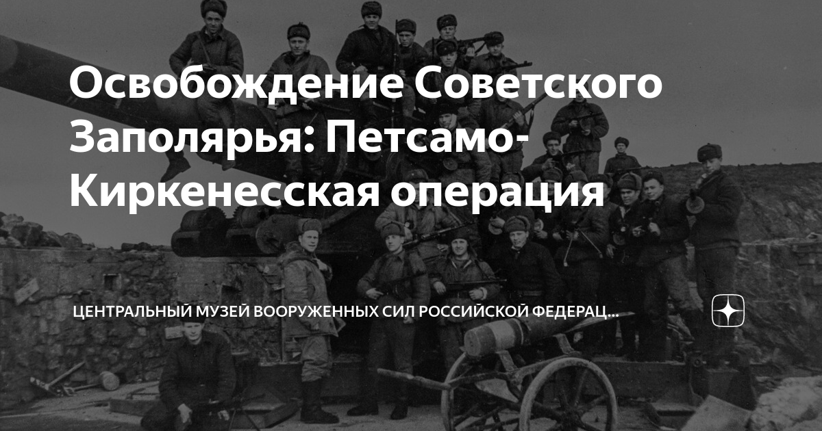 Петсамо киркенесская операция презентация