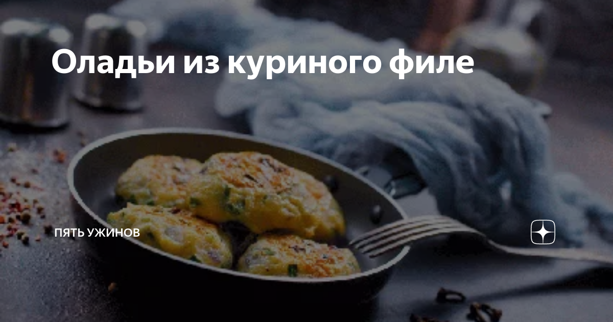 Оладьи в духовом шкафу