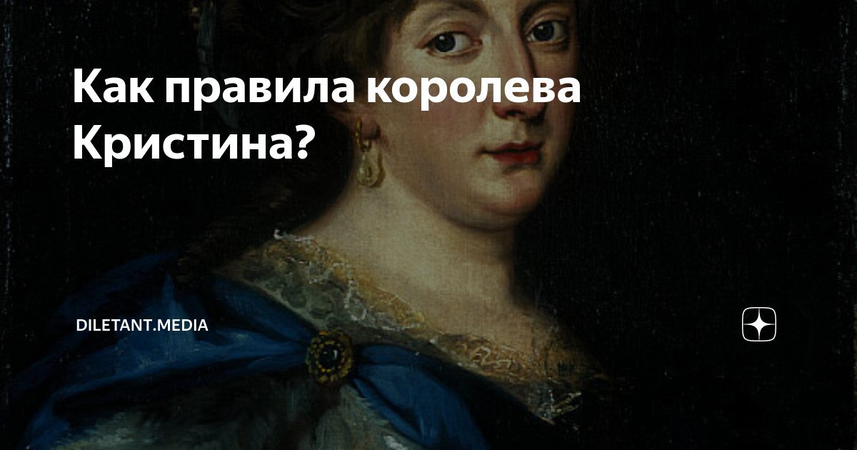 Правящая королева