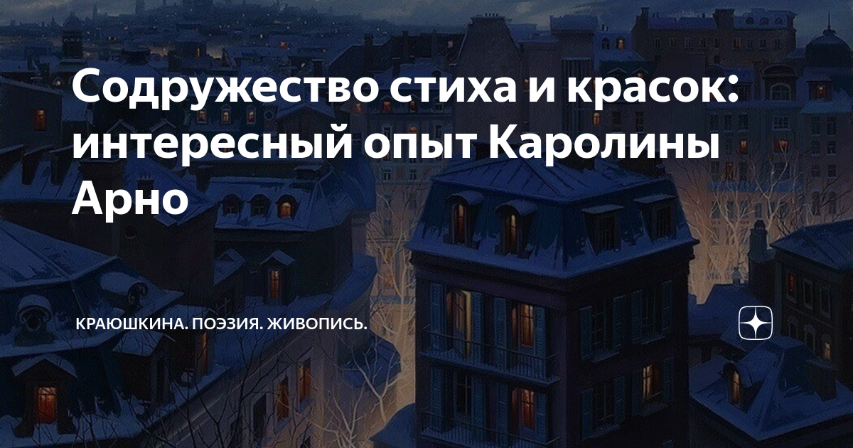 Краюшкина поэзия