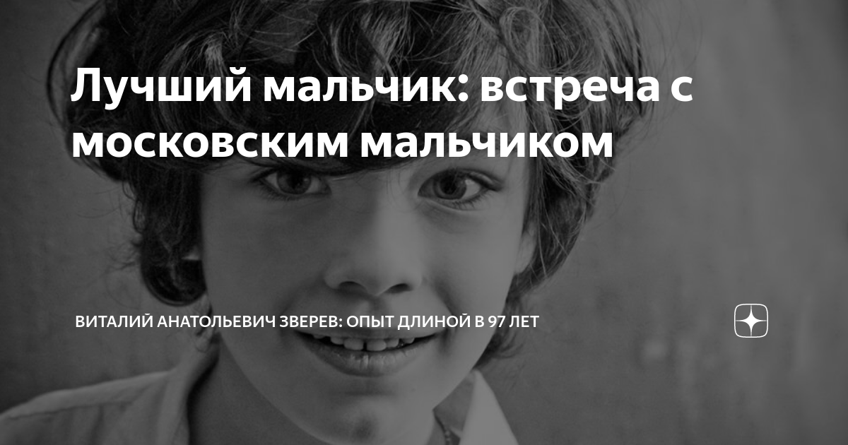 Московский мальчик.