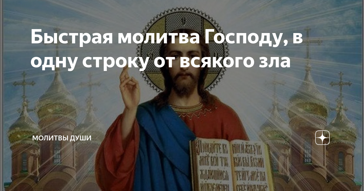молитва на быструю продажу дома. заговорина хорошуб торговлю. молитва на удачу и успех в делах.