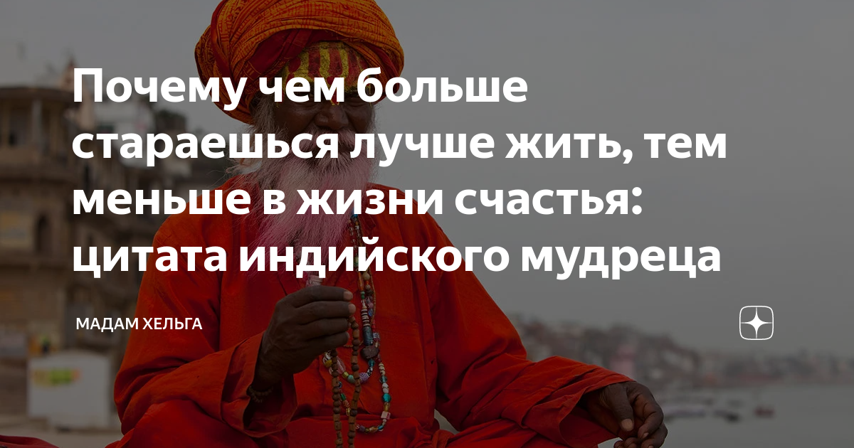 Индийские высказывания. Индийский афоризм 5. Индийские цитаты. Цитаты про индию. Индийские изречения.
