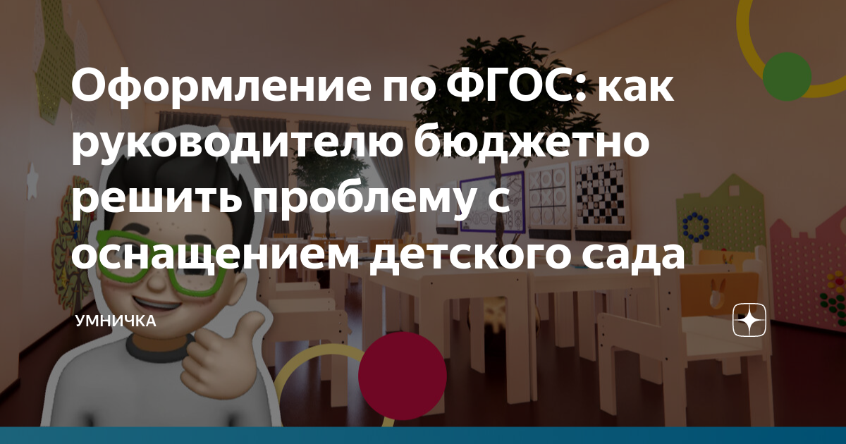 Принципы единого оформления детского сада