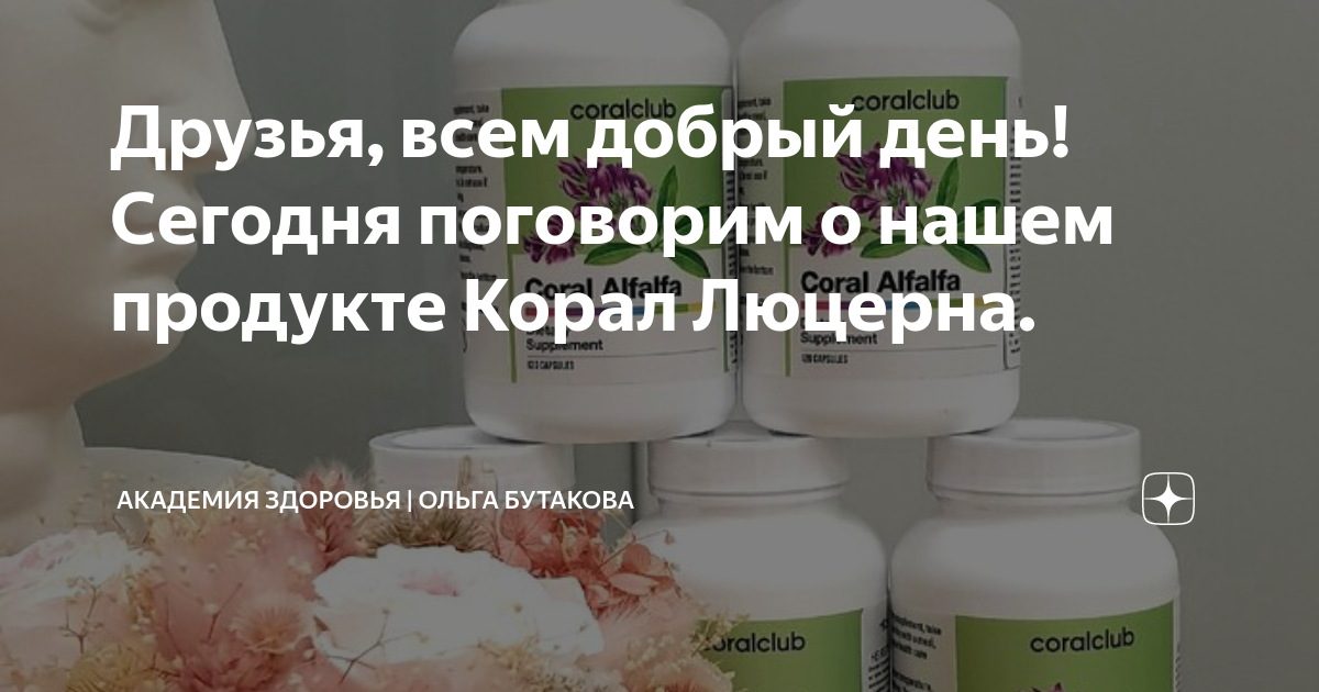 Друзья, всем добрый день! Сегодня поговорим о нашем продукте Корал ...
