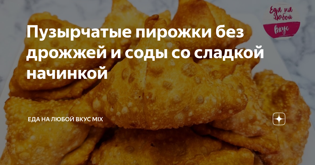 самые вкусные постные пирожки без соды и дрожжей