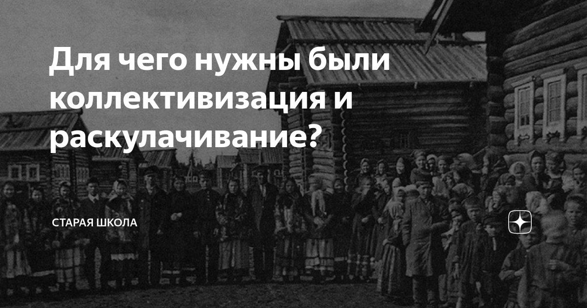 Ответы Mail: Что такое коллективизация каковы были причины перехода к политике