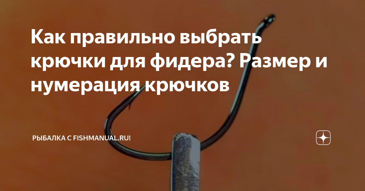Как правильно выбрать крючки для фидера? Размер и нумерация крючков ...