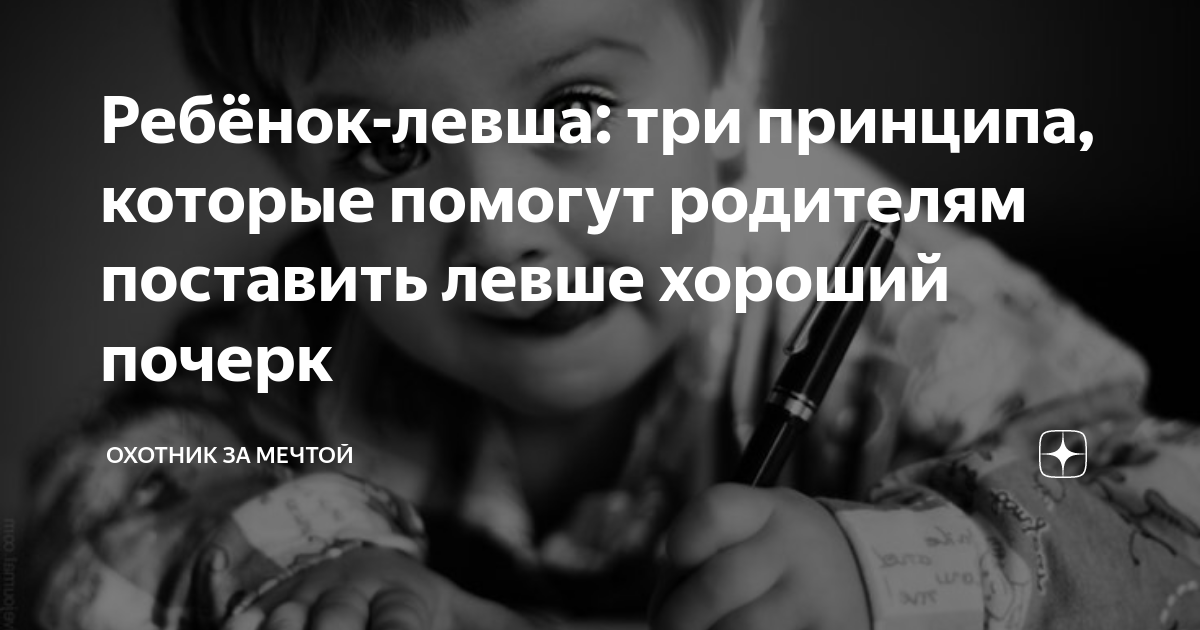 Ребёнок-левша: три принципа, которые помогут родителям поставить левше ...