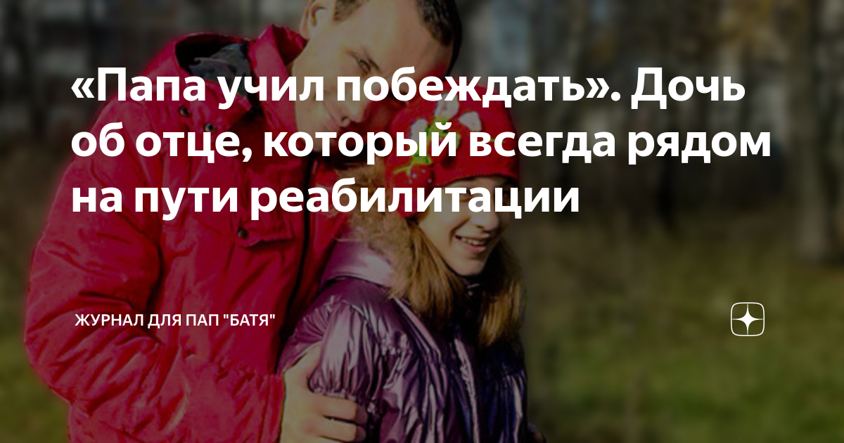 Важность наставничества отца