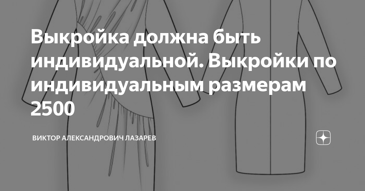 Корректировка выкроек Burda по своим индивидуальным размерам — прокат-авто-стр.рф