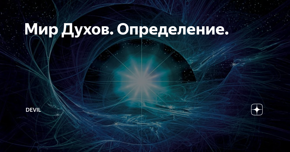 Дух определение