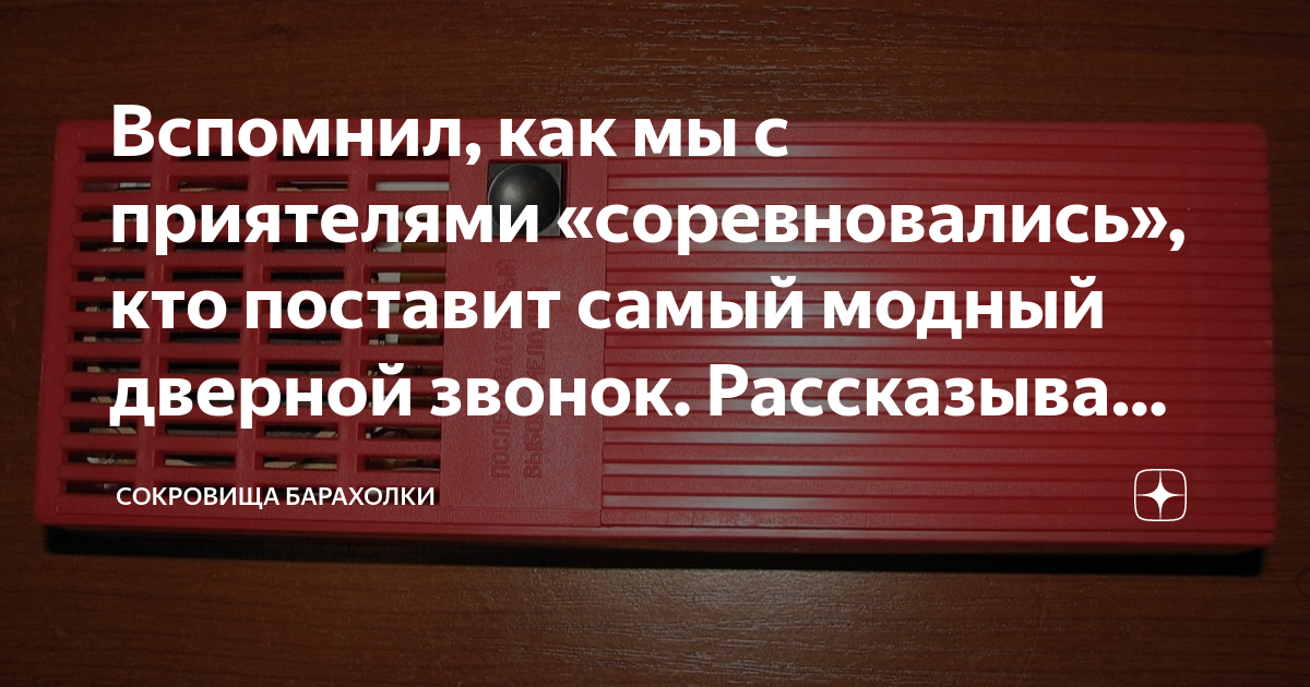 Как снять старый дверной звонок