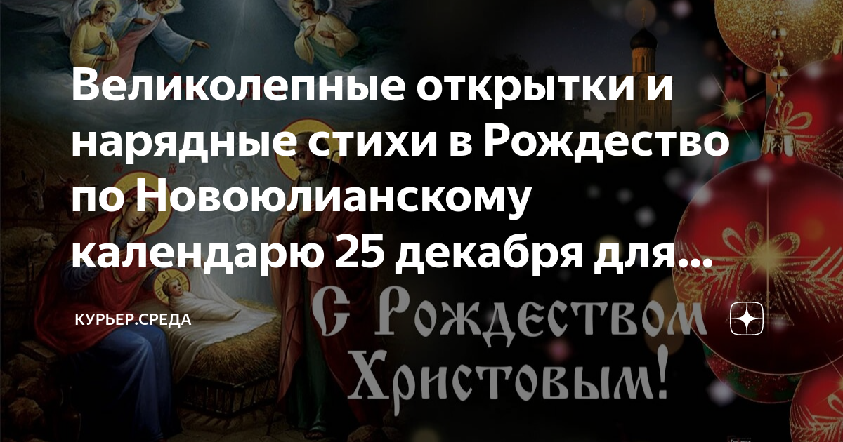 Открытки с Рождеством: красивые поздравления и стихи в 2021 году