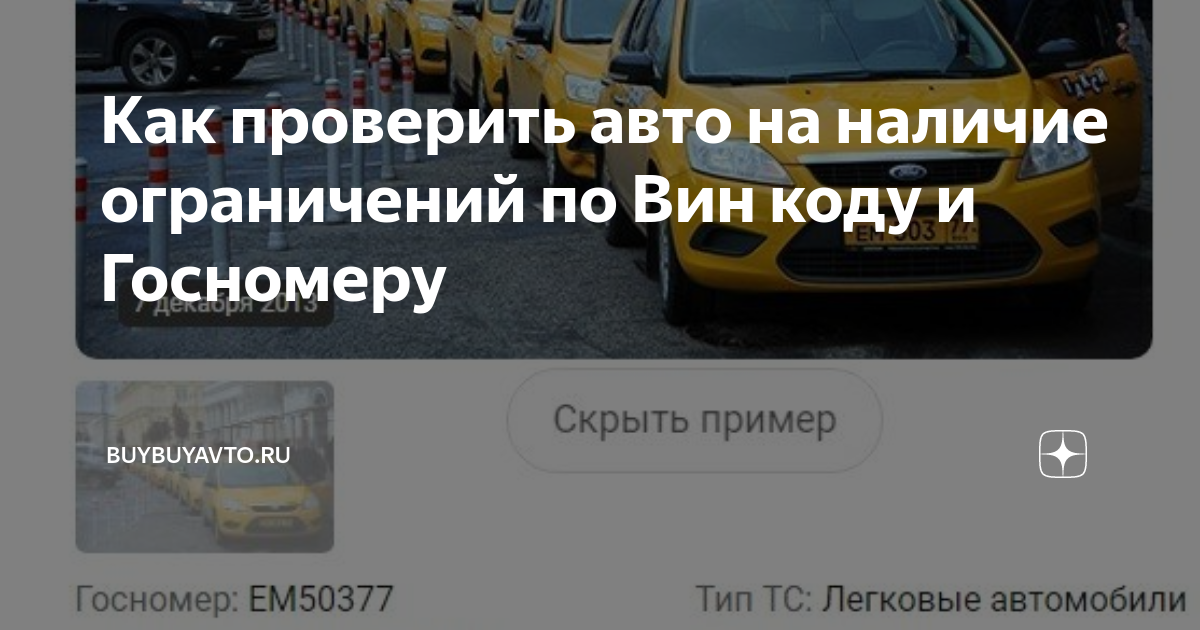 Лицензия такси. Проверка авто по номеру автомобиля с443мв125. Как проверить лицензию на такси. Проверить лицензию на такси по номеру автомобиля. Проверить авто такси по номеру.