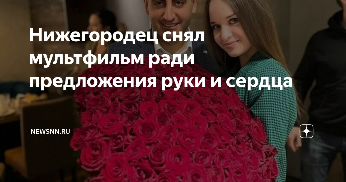 Ради предложение. Молодой человек фильм. Самопожертвование это определение. Фильм где девушка предложила жениться на ней в баре. Сандра буллок the proposal.