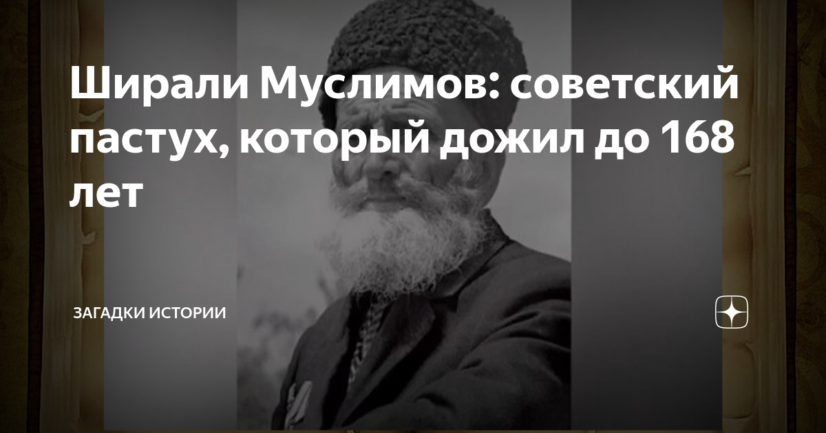 Ширали муслимов