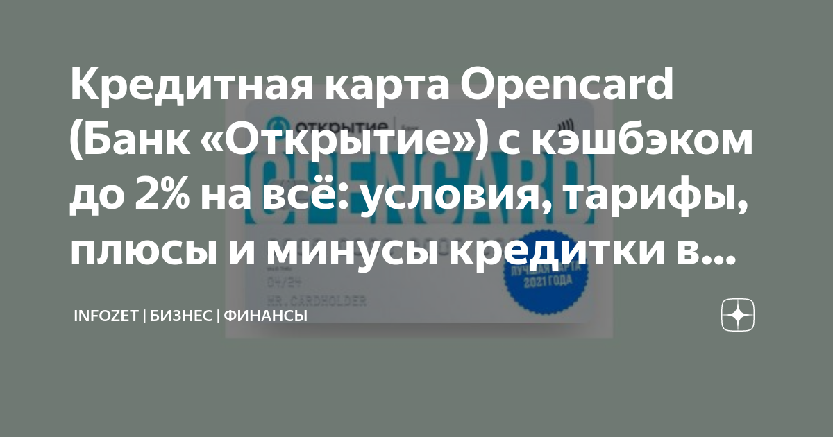 Карта банка открытие с кэшбэком