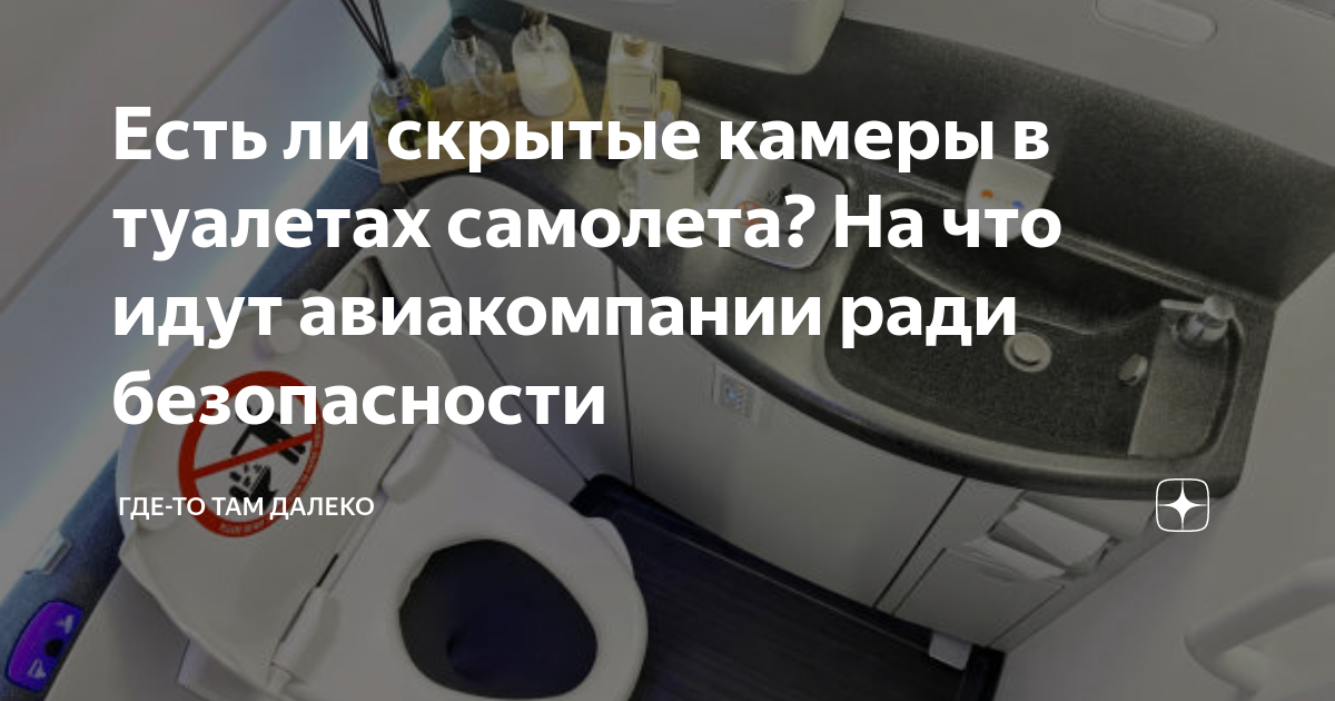 Пассажир самолета United Airlines установил скрытую камеру в туалете первого класса - helper163.ru