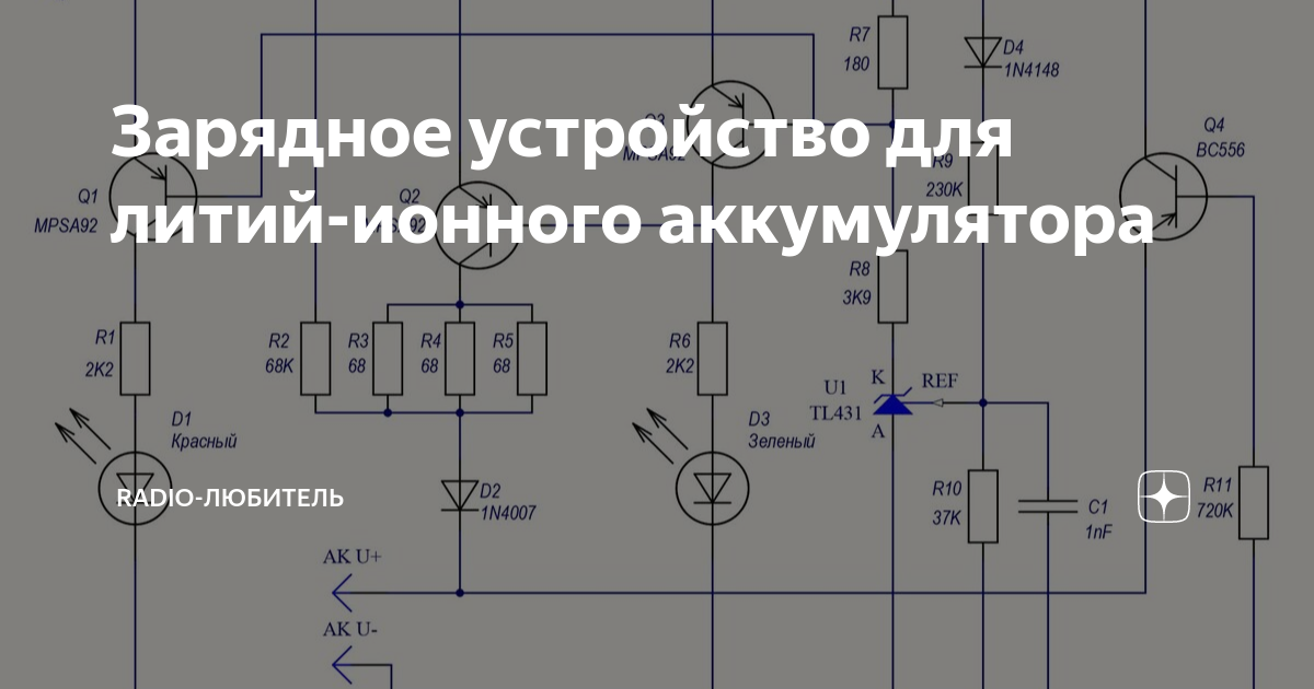 Зарядное для шуруповерта | Все своими руками