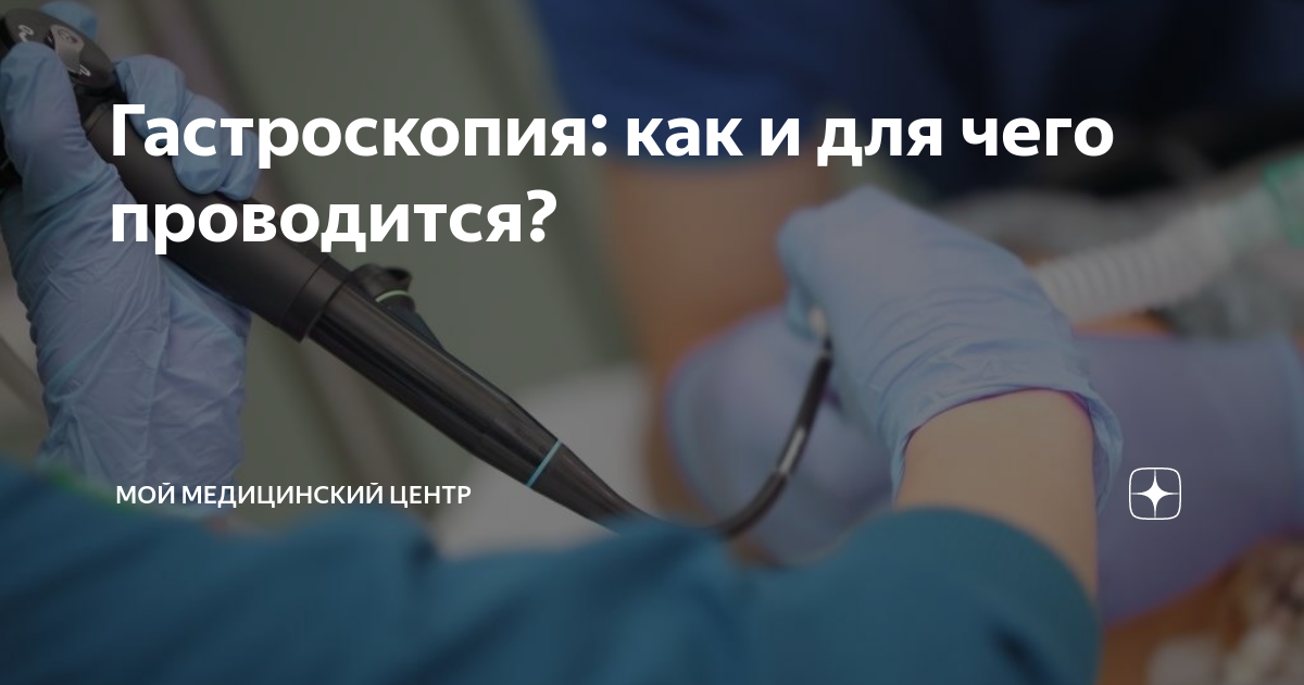 что такое седация при гастроскопии
