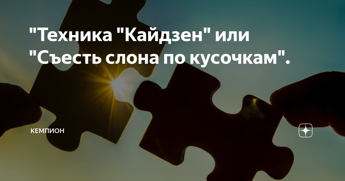 Съесть слона по кусочкам картинки