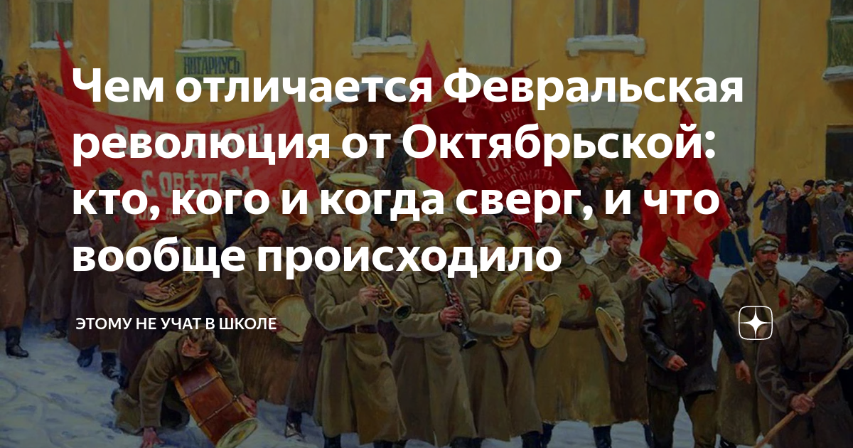 Чем отличается Февральская революция от Октябрьской: кто, кого и когда ...
