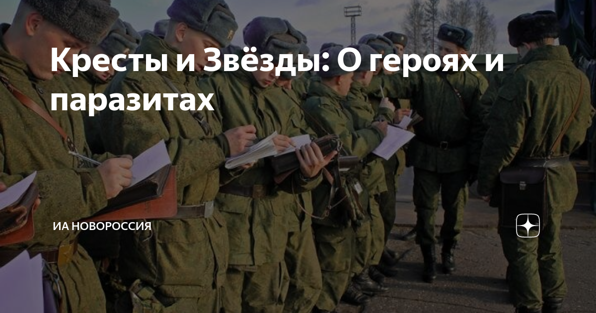 Кресты и звезды барыкин