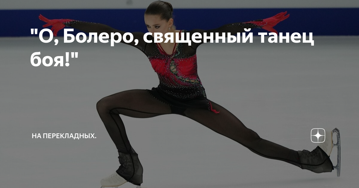 болеро равеля кратко. о болеро священный танец. сильвия гиллем балерина. ритм танца болеро презентация. болеро стихотворение.