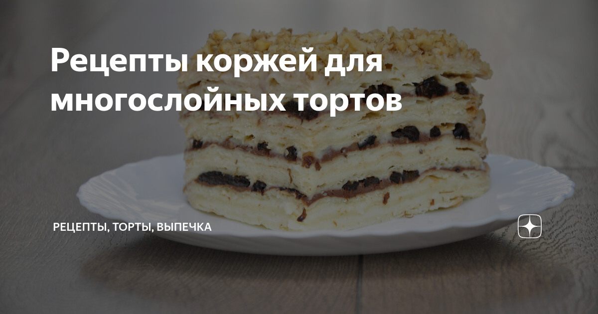 Рецепт торта Наполеон с кремом из сгущенки: вкус детства в каждом кусочке!