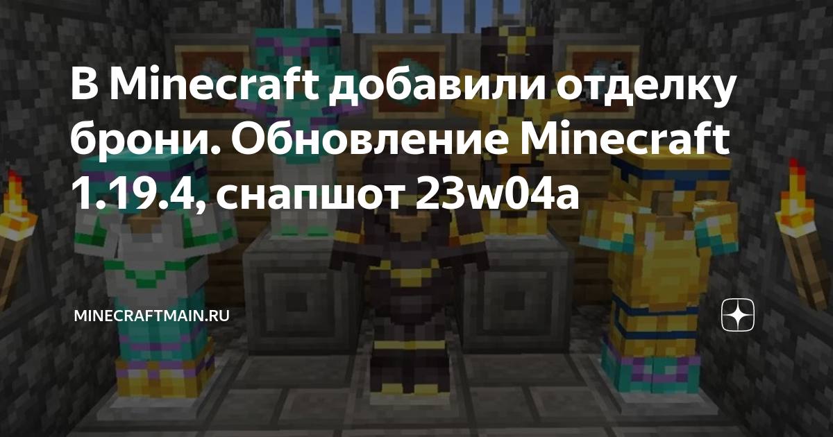 Самый последний снапшот minecraft