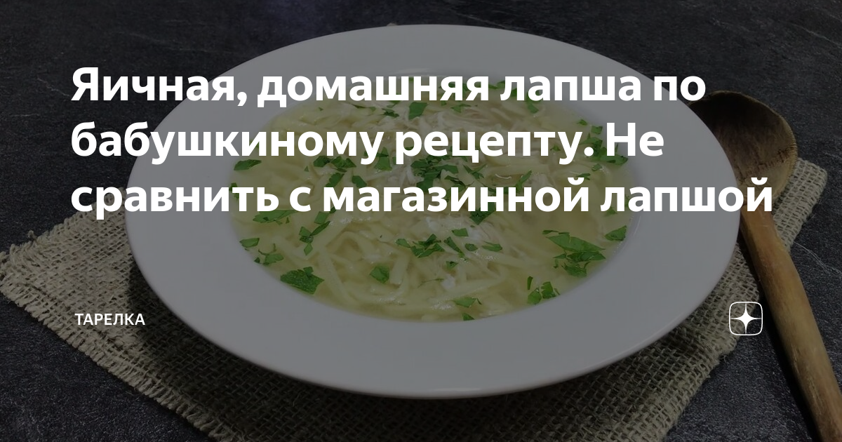 Яичная, домашняя лапша по бабушкиному рецепту. Не сравнить с магазинной ...