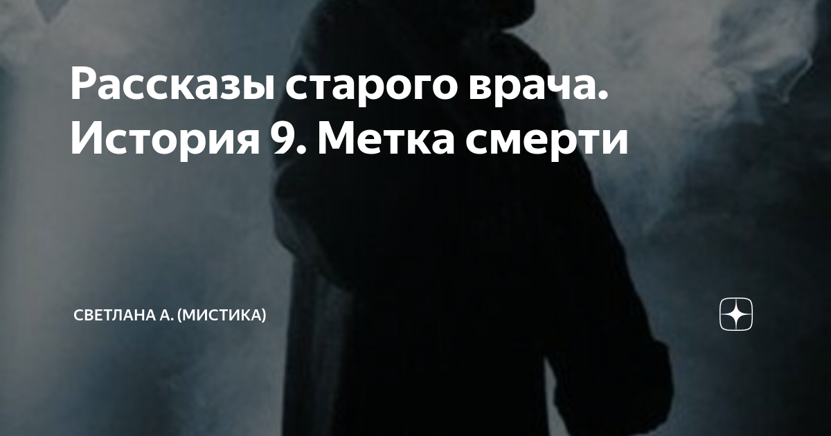 Рассказ старого доктора. Земский врач 19 век. Рассказ старого доктора. Психоневрологический диспансер махачкала. Рассказ старого доктора.