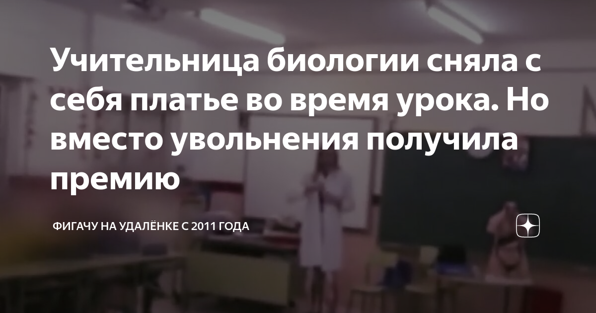 Учительницу из Барнаула хотели уволить из-за выложенного в соцсеть снимка в легком платье